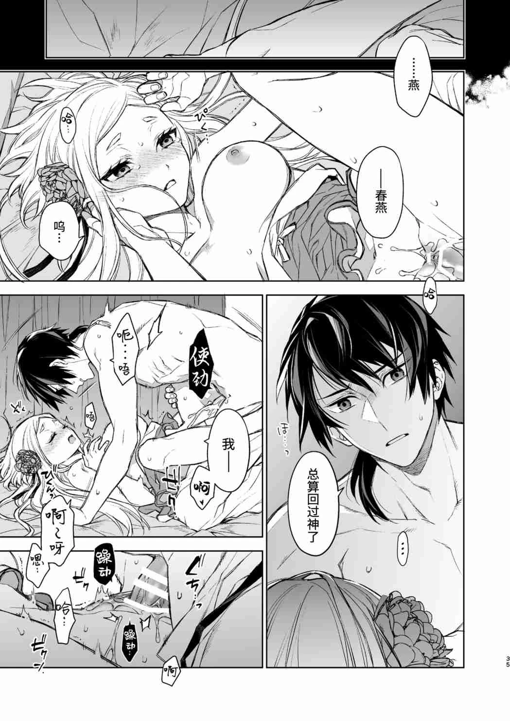 [日本漫画] 燕岚闺中顾话 短篇,内射#[48P]-35