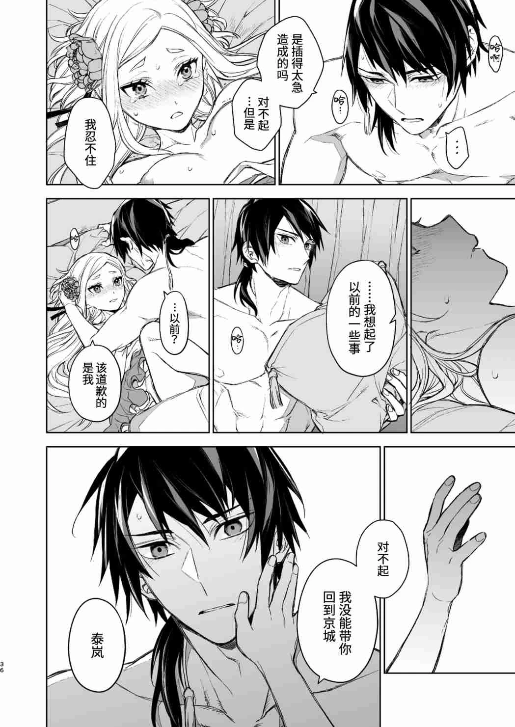 [日本漫画] 燕岚闺中顾话 短篇,内射#[48P]-36