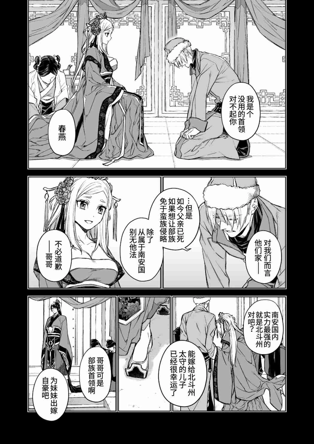 [日本漫画] 燕岚闺中顾话 短篇,内射#[48P]-4