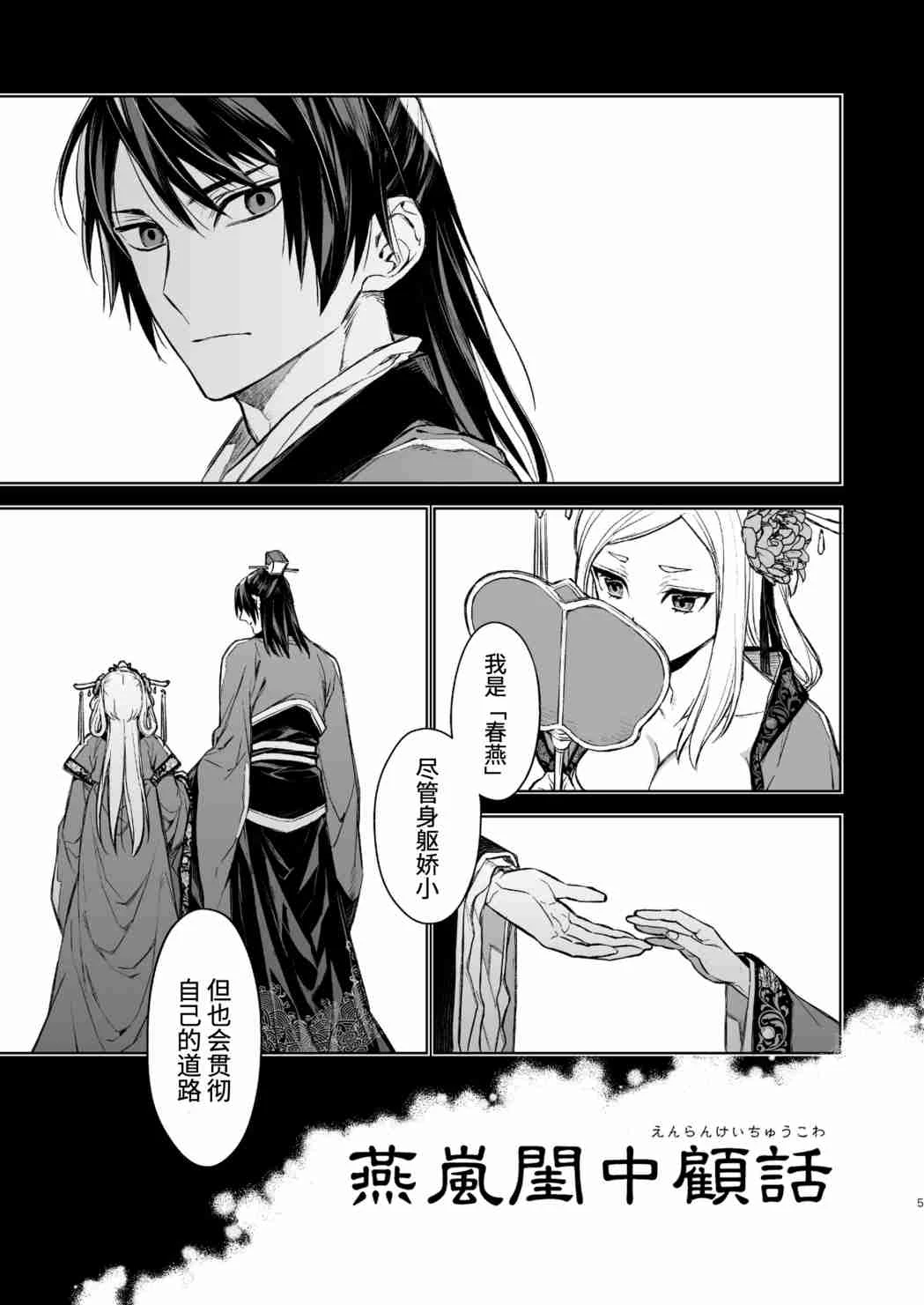 [日本漫画] 燕岚闺中顾话 短篇,内射#[48P]-5