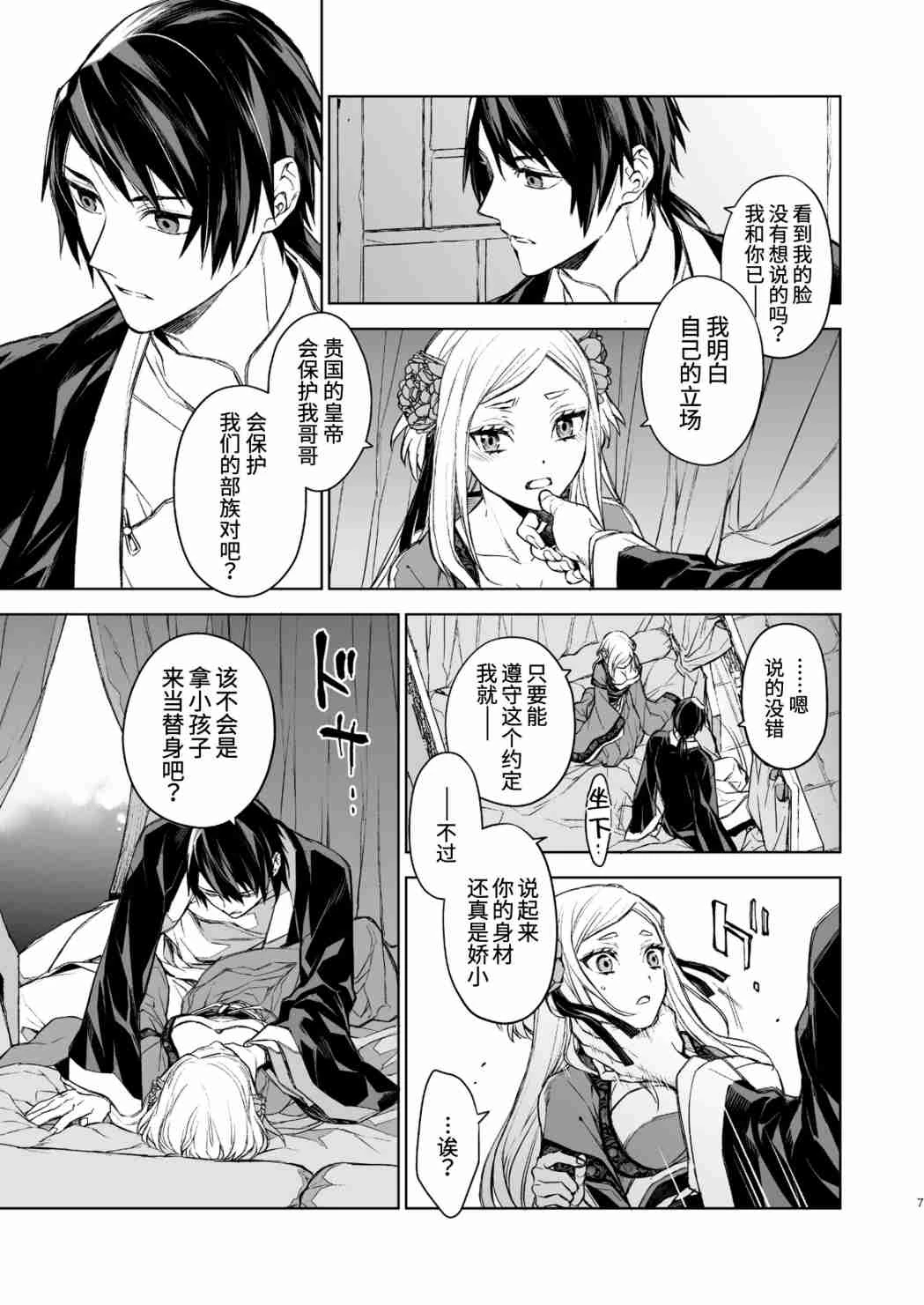 [日本漫画] 燕岚闺中顾话 短篇,内射#[48P]-7