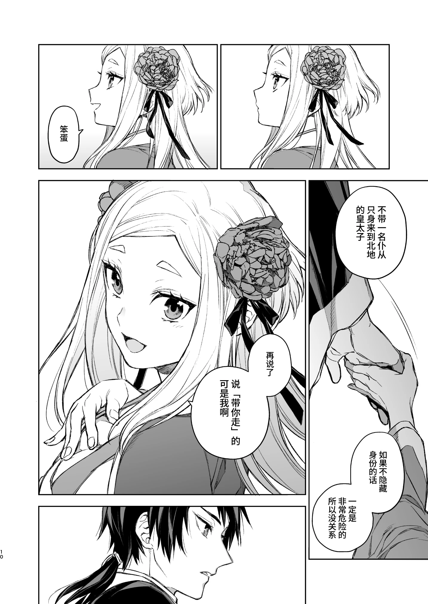 [日本漫画] 燕岚闺中顾话 短篇,内射#[68P]-10
