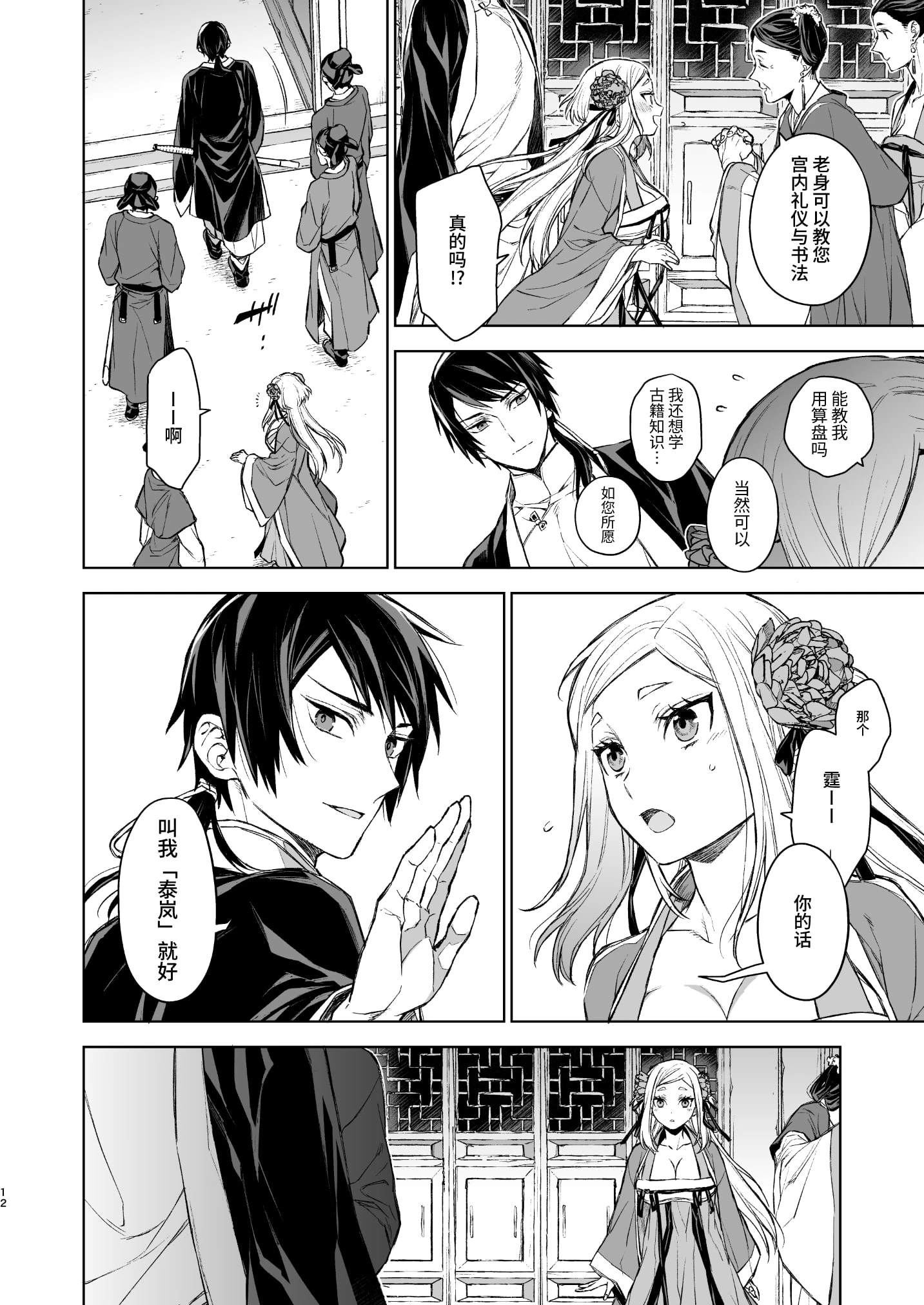 [日本漫画] 燕岚闺中顾话 短篇,内射#[68P]-12