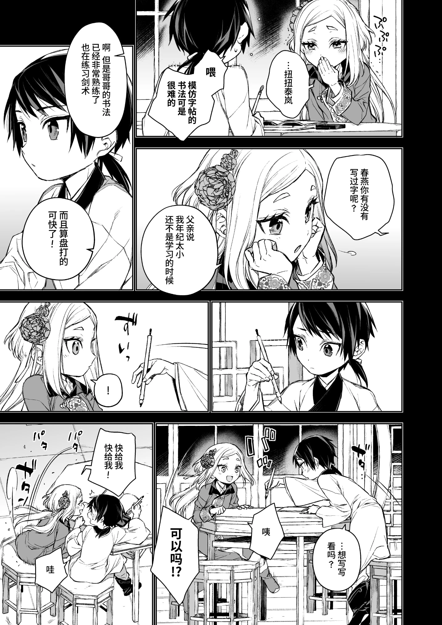 [日本漫画] 燕岚闺中顾话 短篇,内射#[68P]-17