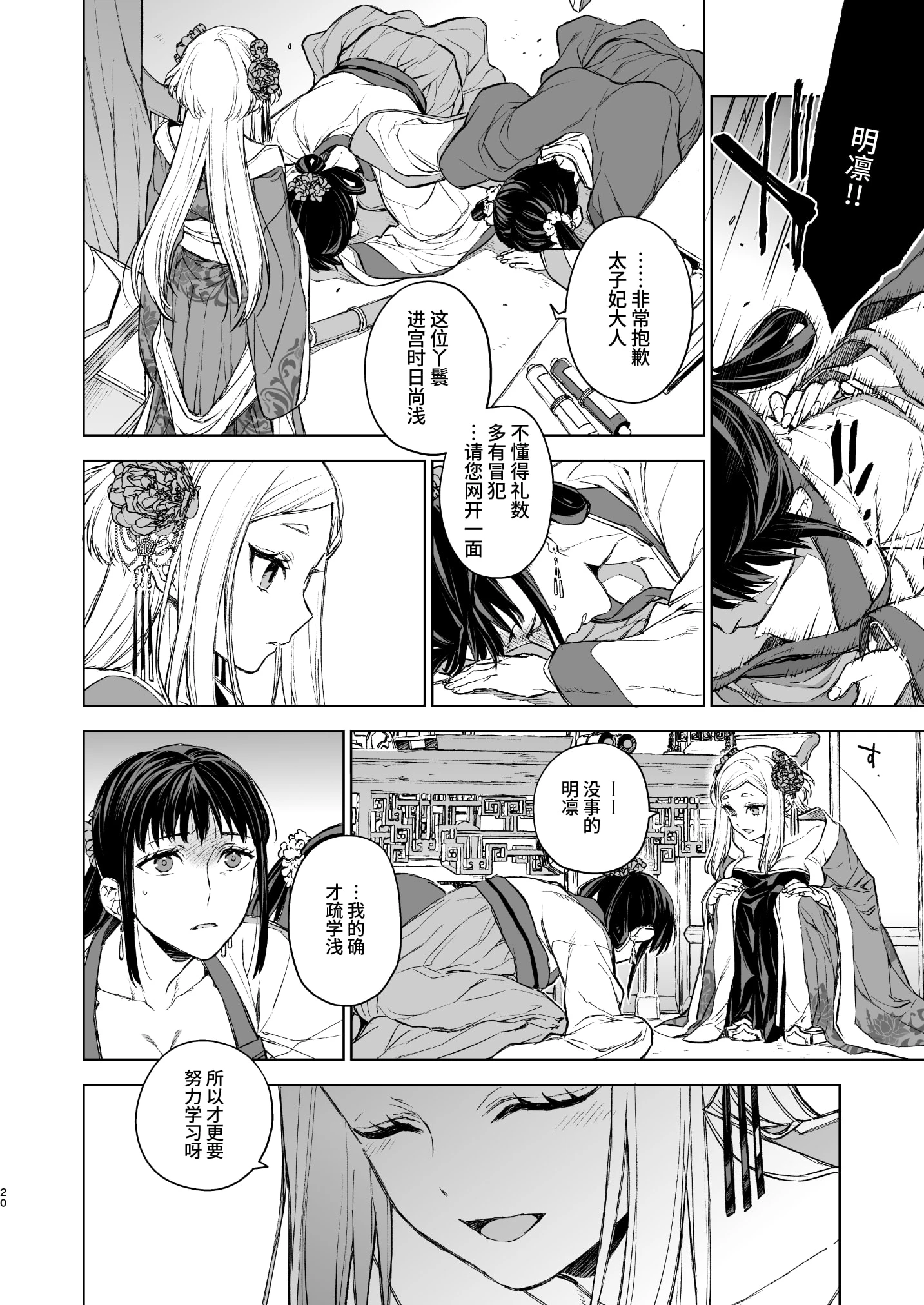 [日本漫画] 燕岚闺中顾话 短篇,内射#[68P]-20