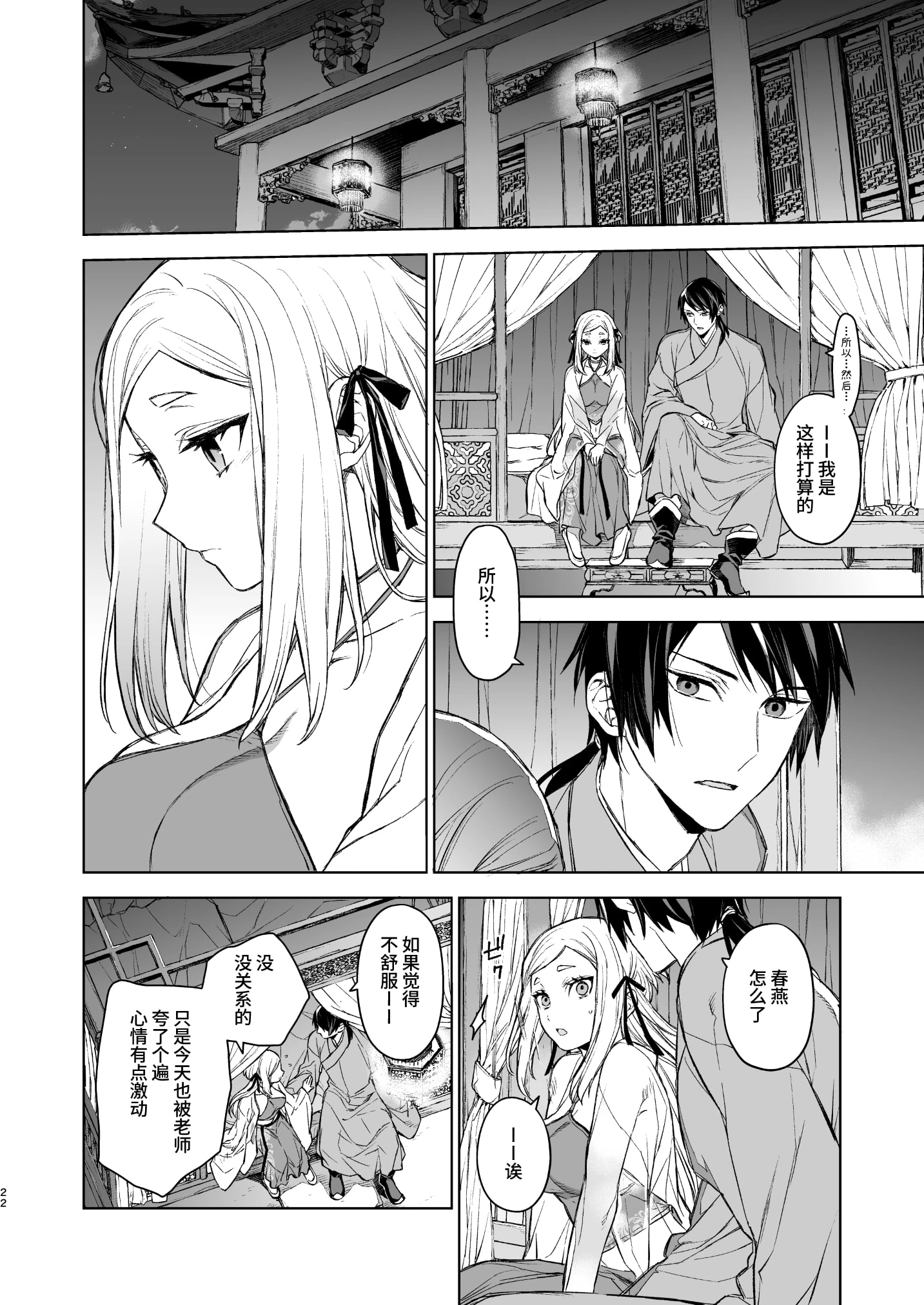 [日本漫画] 燕岚闺中顾话 短篇,内射#[68P]-22