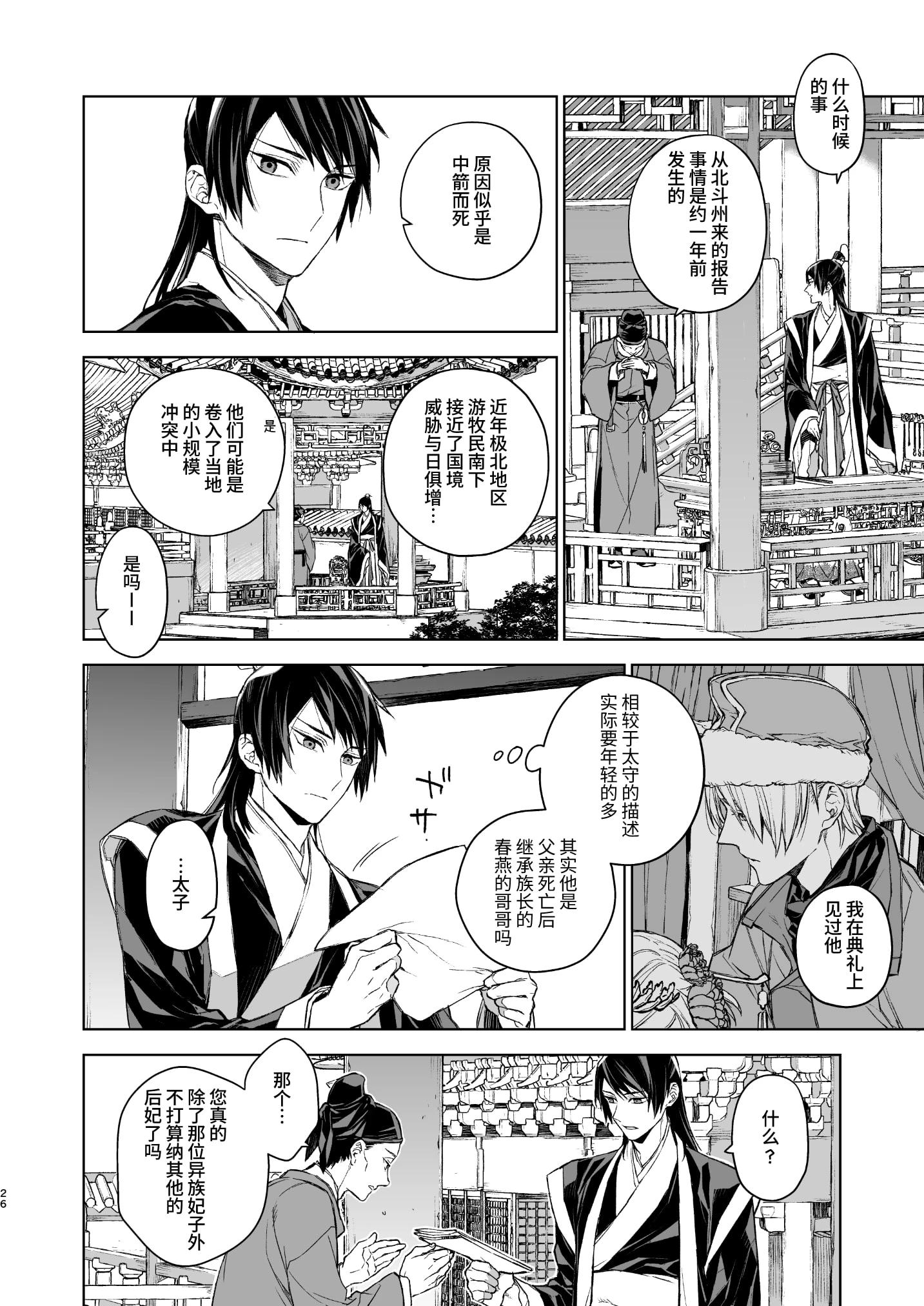 [日本漫画] 燕岚闺中顾话 短篇,内射#[68P]-26