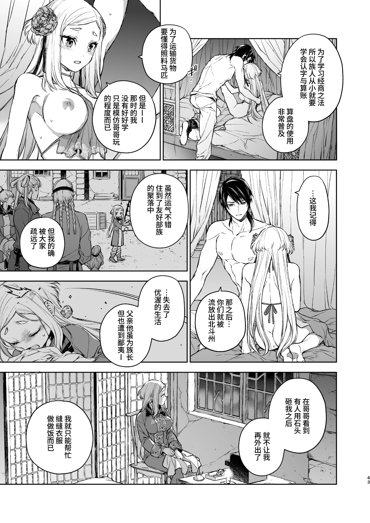 [日本漫画] 燕岚闺中顾话 短篇,内射#[68P]-43