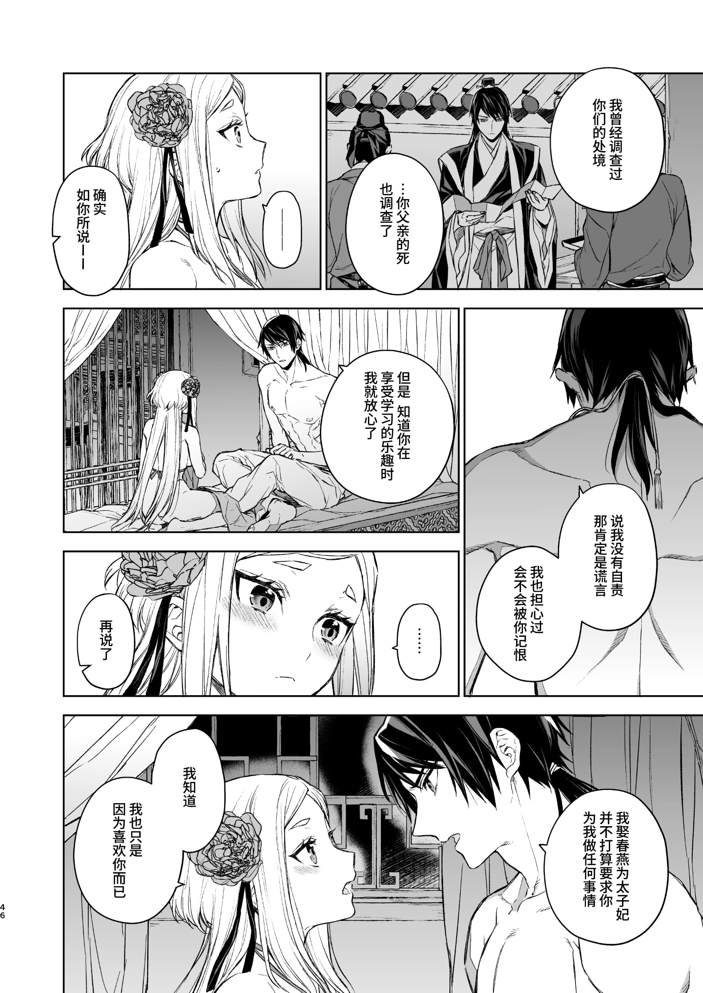 [日本漫画] 燕岚闺中顾话 短篇,内射#[68P]-46