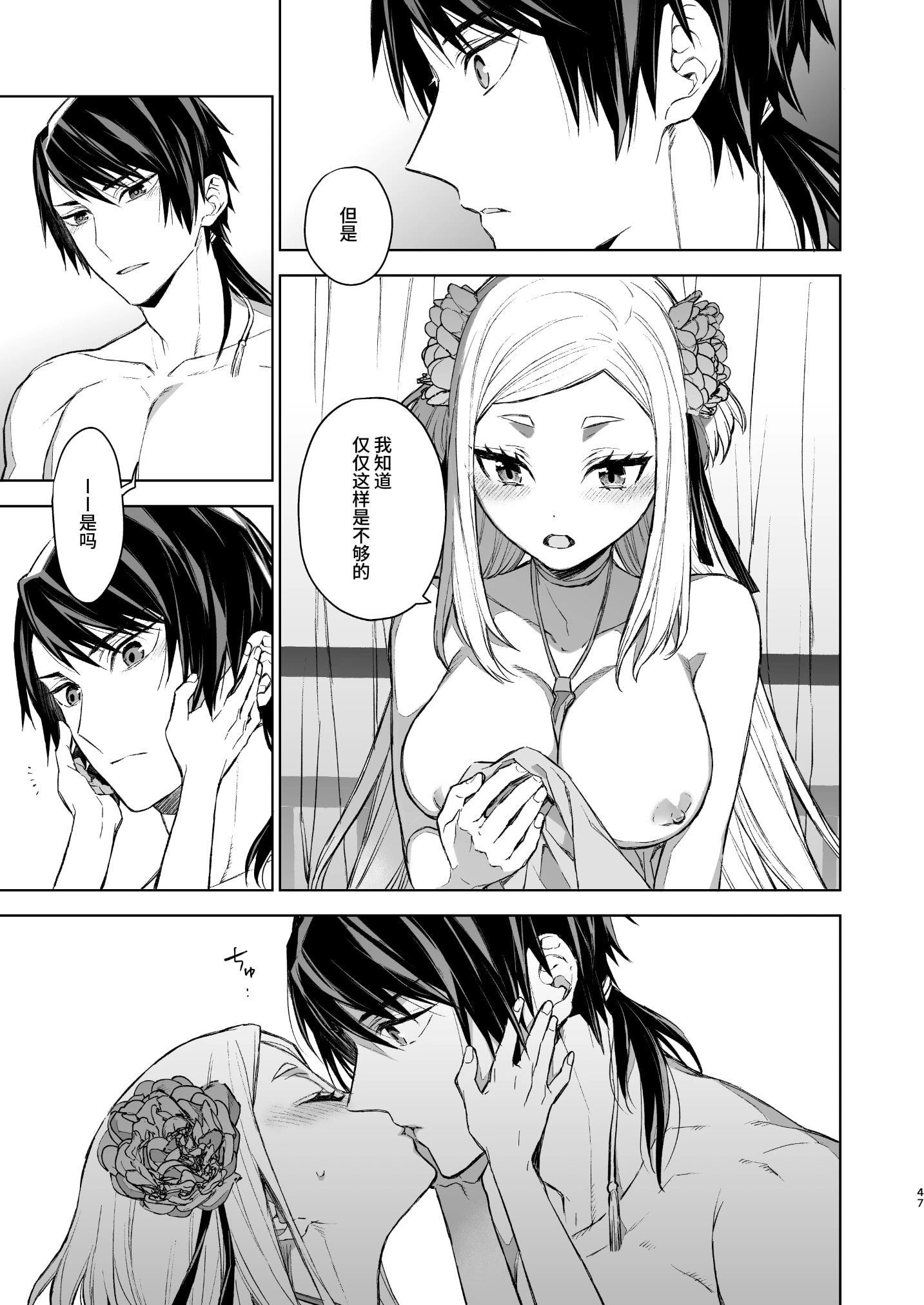 [日本漫画] 燕岚闺中顾话 短篇,内射#[68P]-47