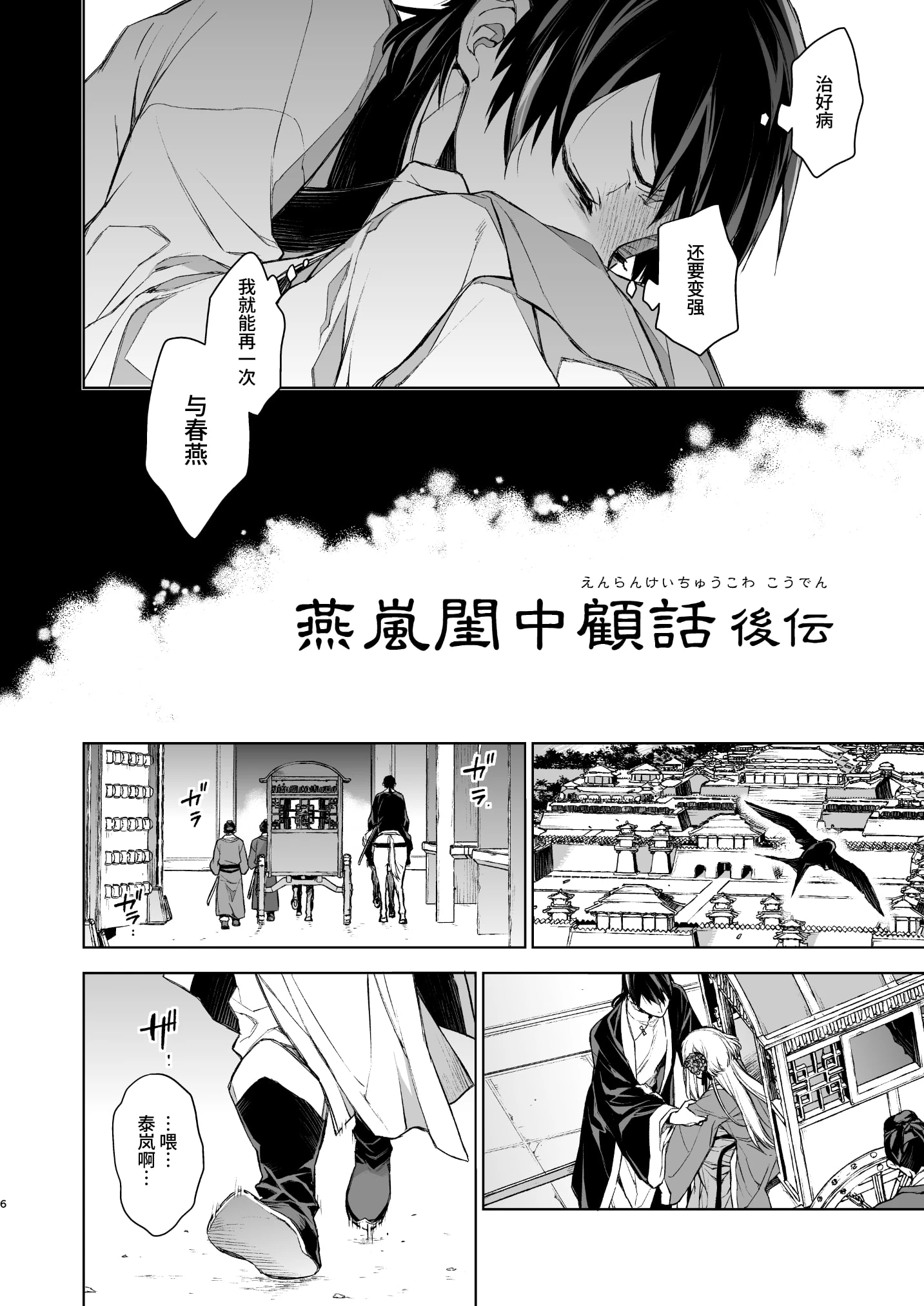 [日本漫画] 燕岚闺中顾话 短篇,内射#[68P]-6