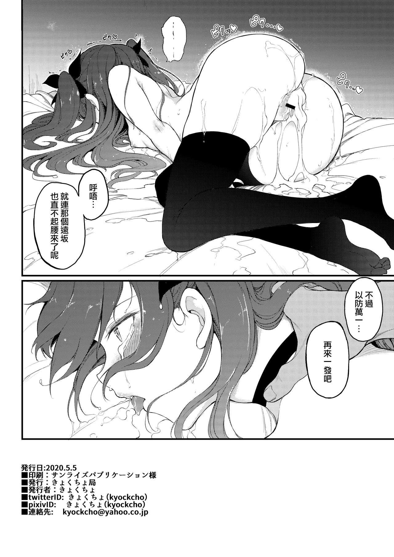 [日本漫画] 遠坂姉妹凌辱-凛編- (Fate/stay night) 同人,NTR,强奸,调教,萝莉,黑丝丝袜#[24P]-22