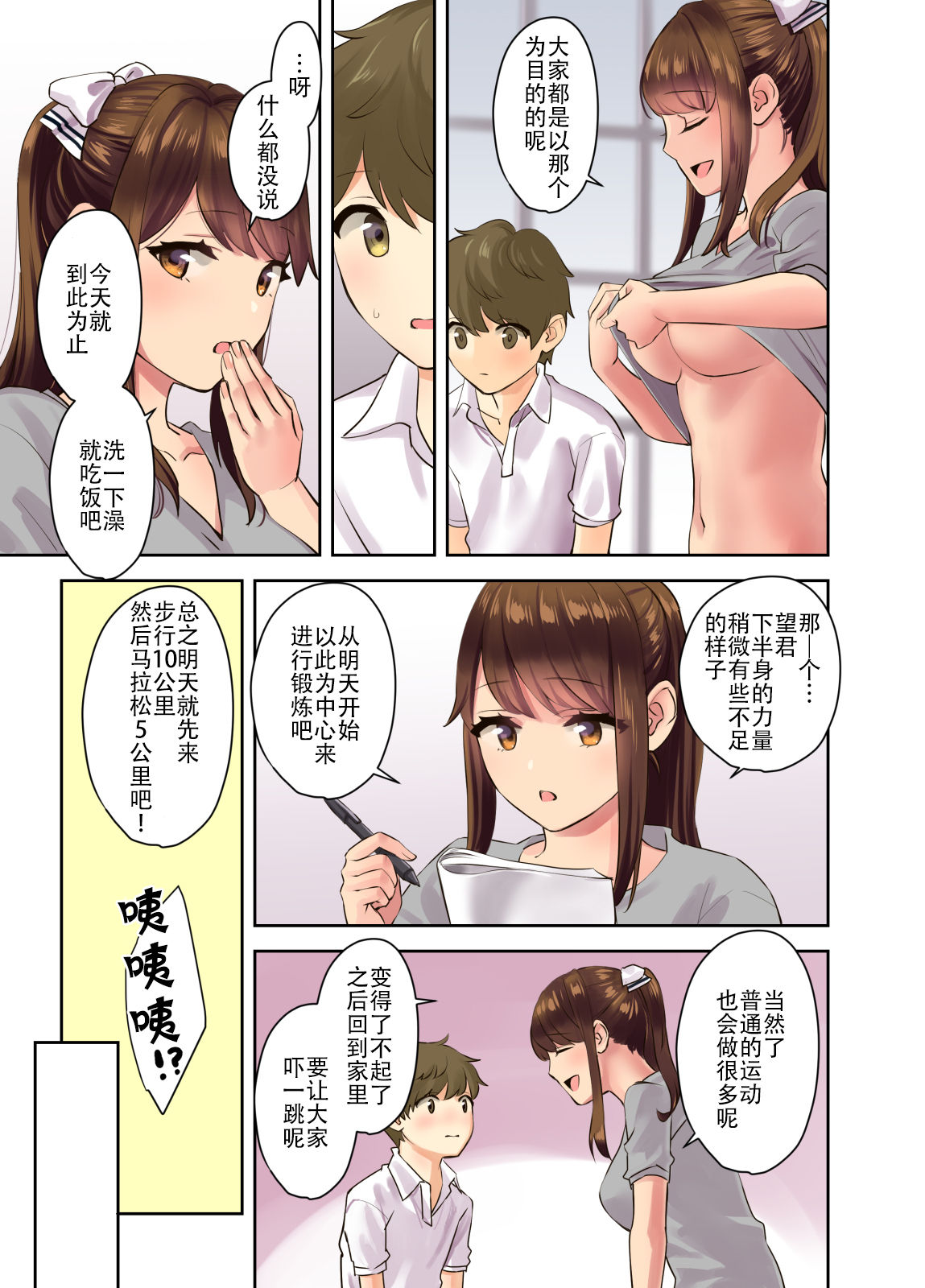 [日本漫画] えっちなお姉さんと体力作り合宿をする話 短篇,巨乳大奶,正太控#[47P]-32