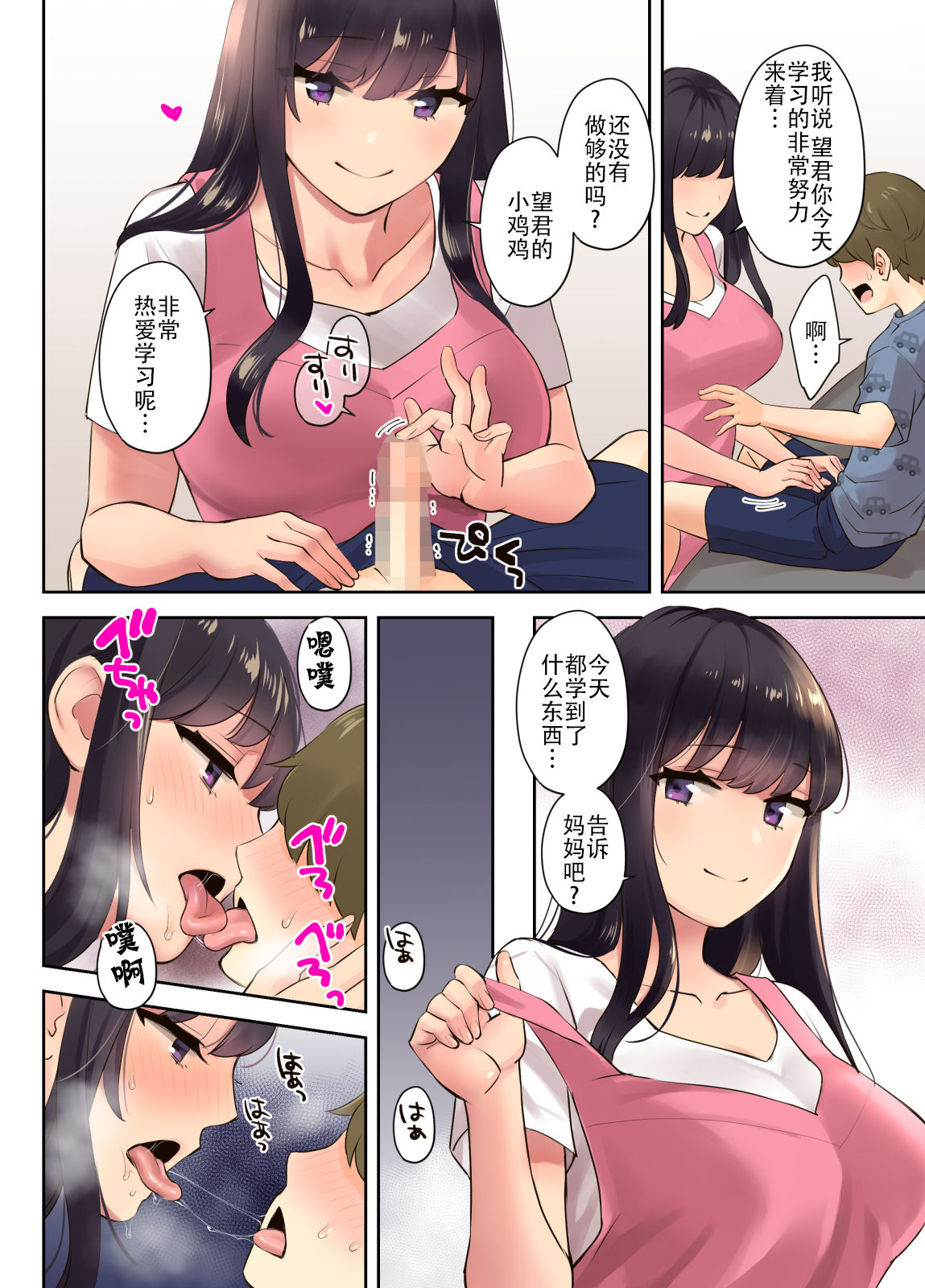 [日本漫画] えっちなお姉さんと体力作り合宿をする話 短篇,巨乳大奶,正太控#[47P]-37