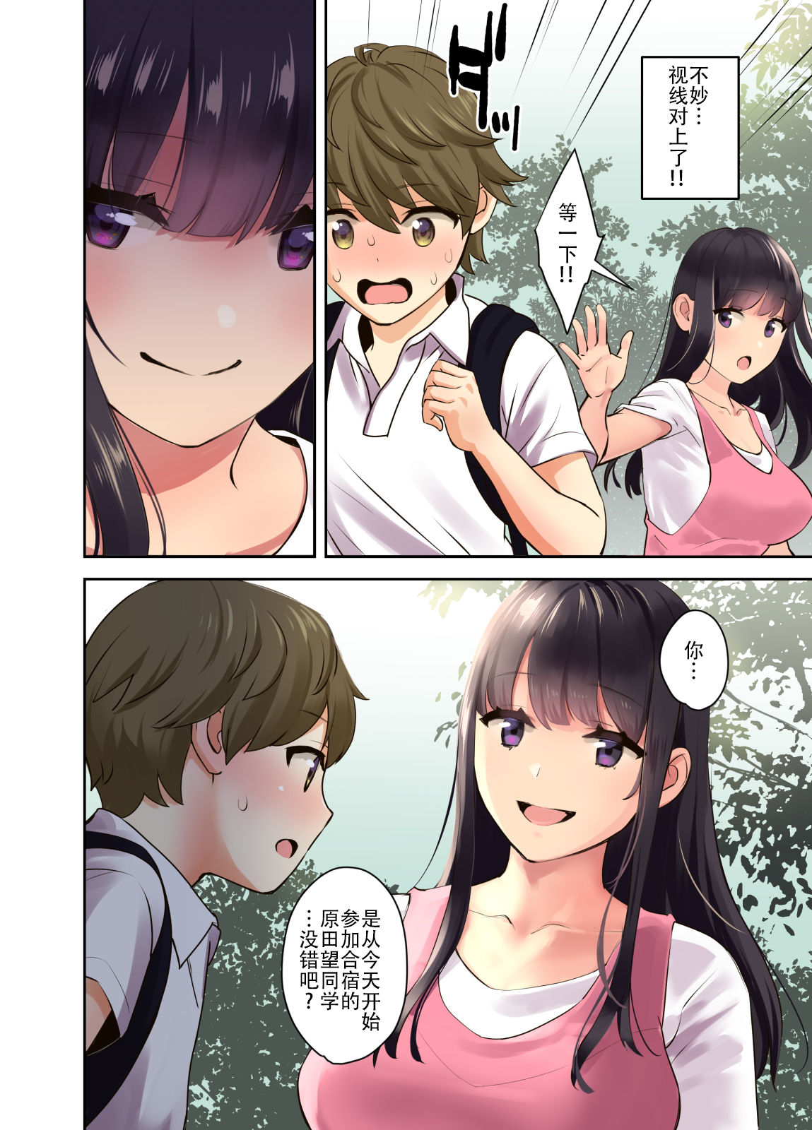 [日本漫画] えっちなお姉さんと体力作り合宿をする話 短篇,巨乳大奶,正太控#[47P]-7