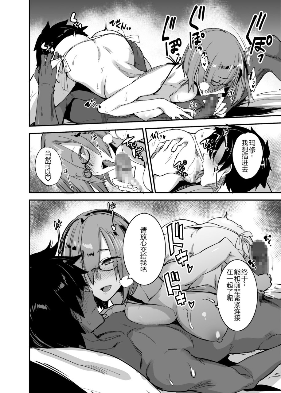 [日本漫画] FGOのえろほん4 マシュマシマシ (Fate/Grand Order) 同人,巨乳大奶,OL,黑丝丝袜,水手服#[29P]-13