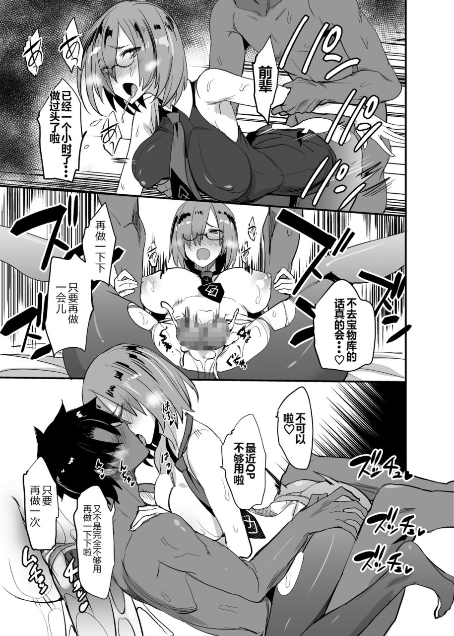 [日本漫画] FGOのえろほん4 マシュマシマシ (Fate/Grand Order) 同人,巨乳大奶,OL,黑丝丝袜,水手服#[29P]-22