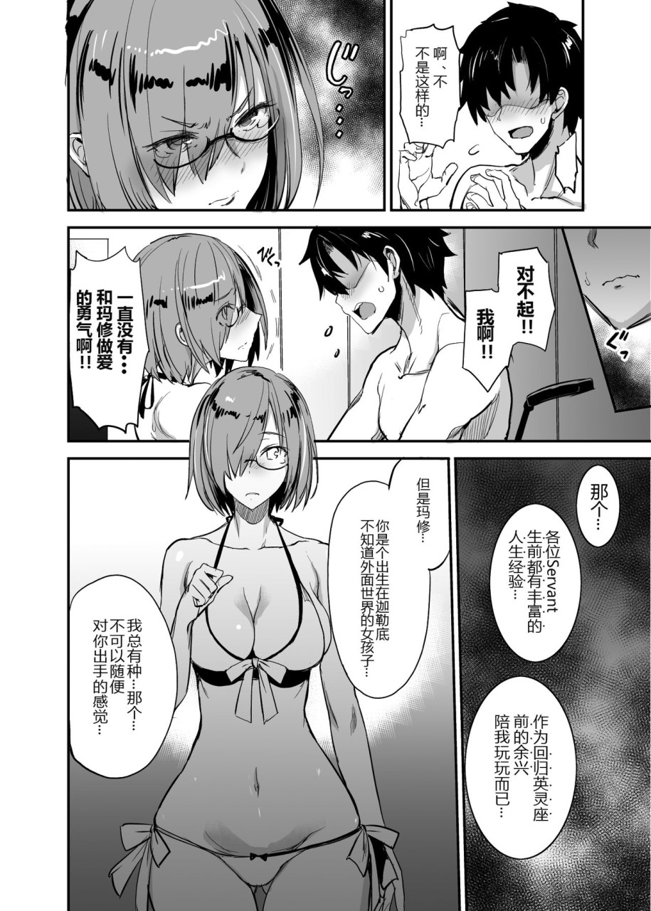 [日本漫画] FGOのえろほん4 マシュマシマシ (Fate/Grand Order) 同人,巨乳大奶,OL,黑丝丝袜,水手服#[29P]-9