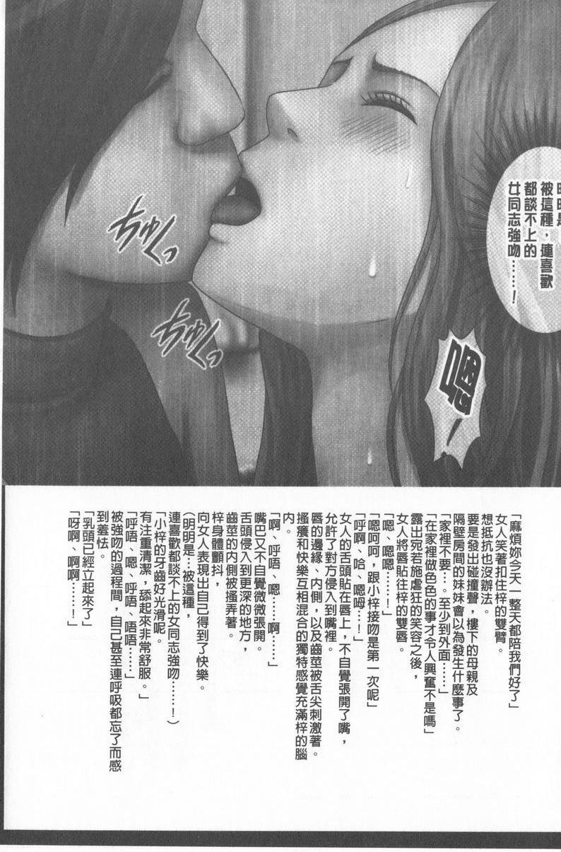 [日本漫画] JK Control 完全版 单本,强奸,巨乳大奶,女同百合,女学生#[34P]-16