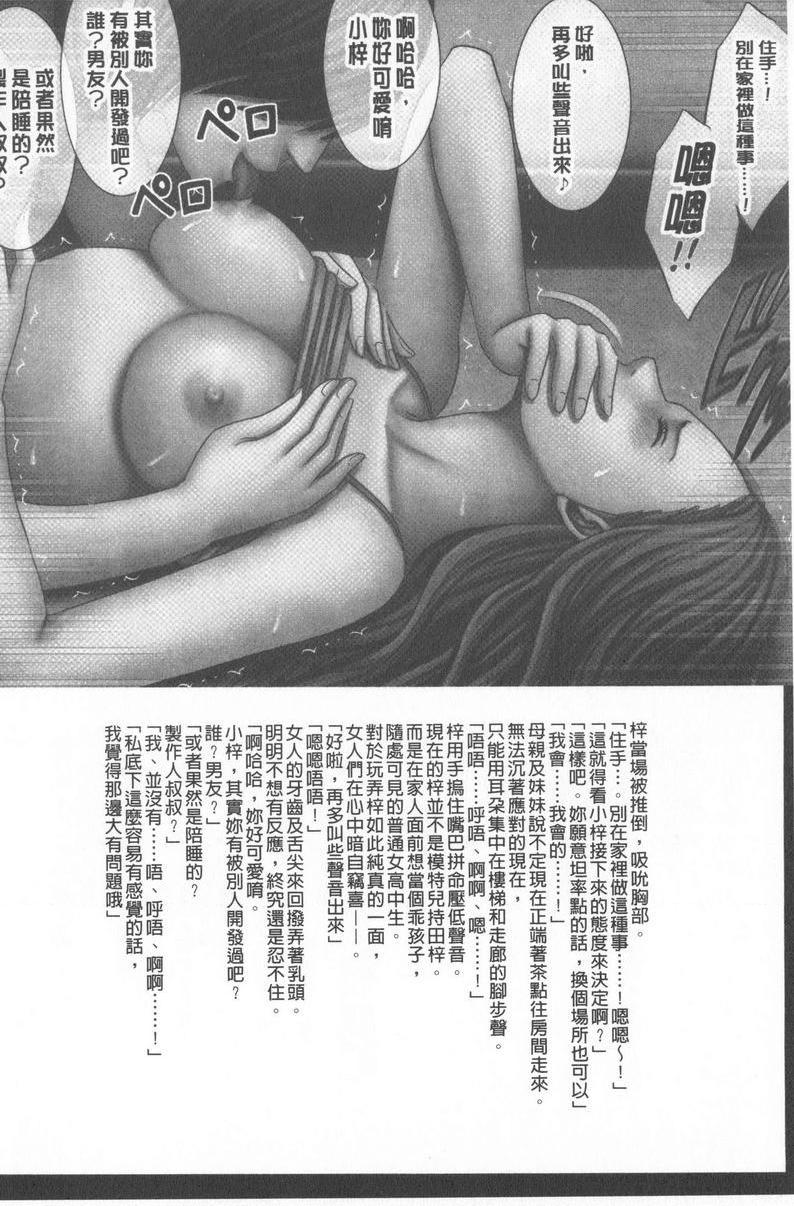 [日本漫画] JK Control 完全版 单本,强奸,巨乳大奶,女同百合,女学生#[34P]-17