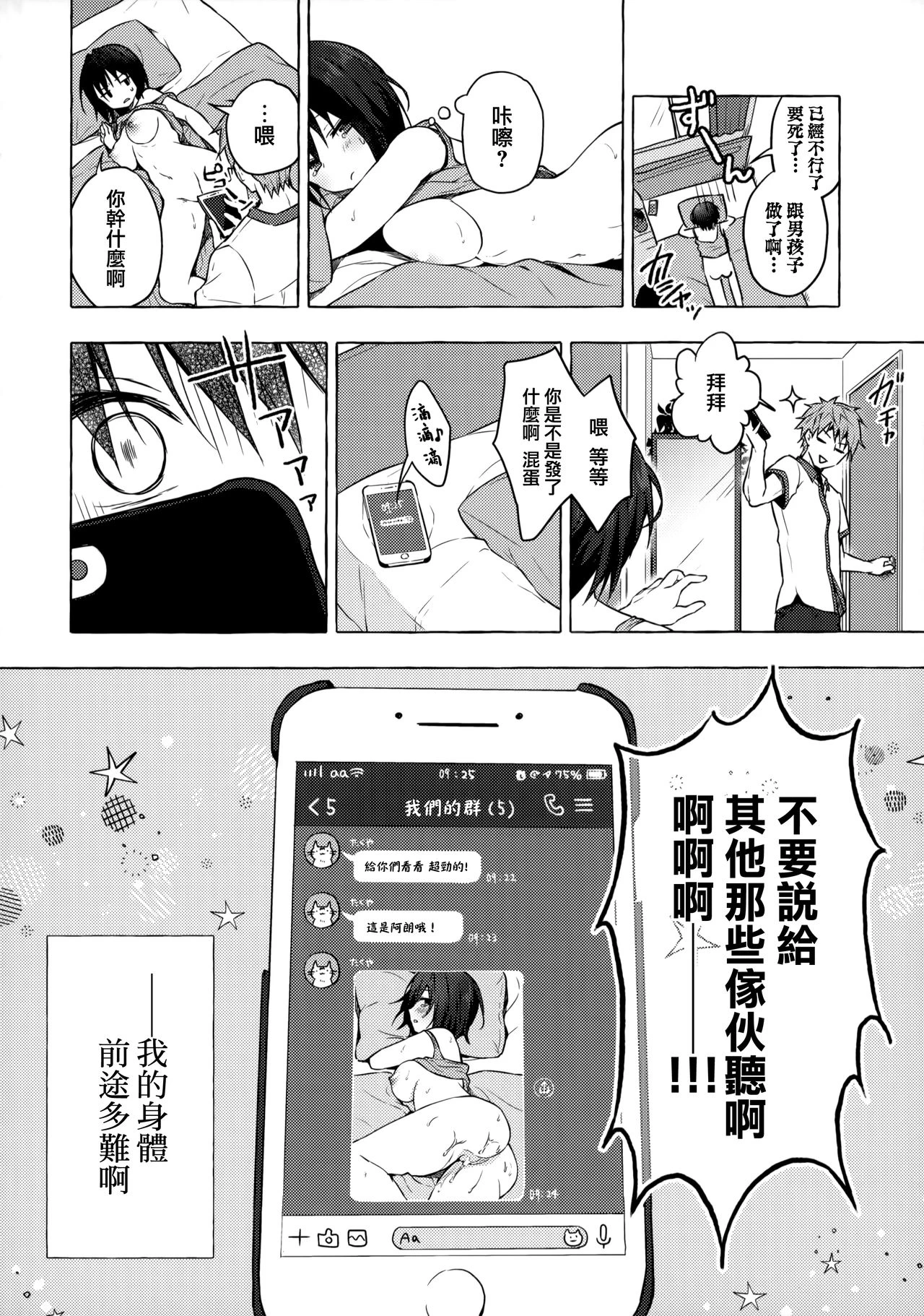 [日本漫画] TS郎君之性生活 单本,巨乳大奶,女学生,cosplay,性转换#[22P]-17
