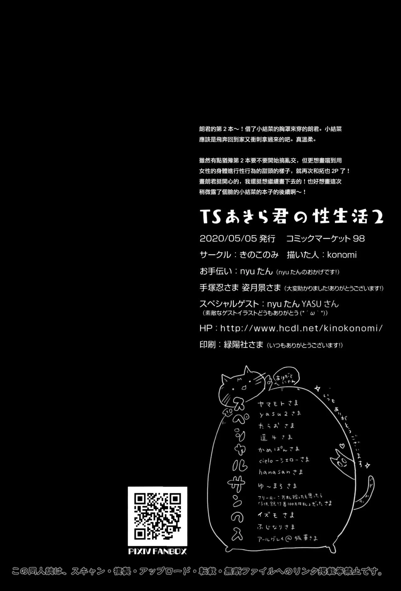 [日本漫画] TS郎君之性生活 单本,巨乳大奶,女学生,cosplay,性转换#[22P]-21