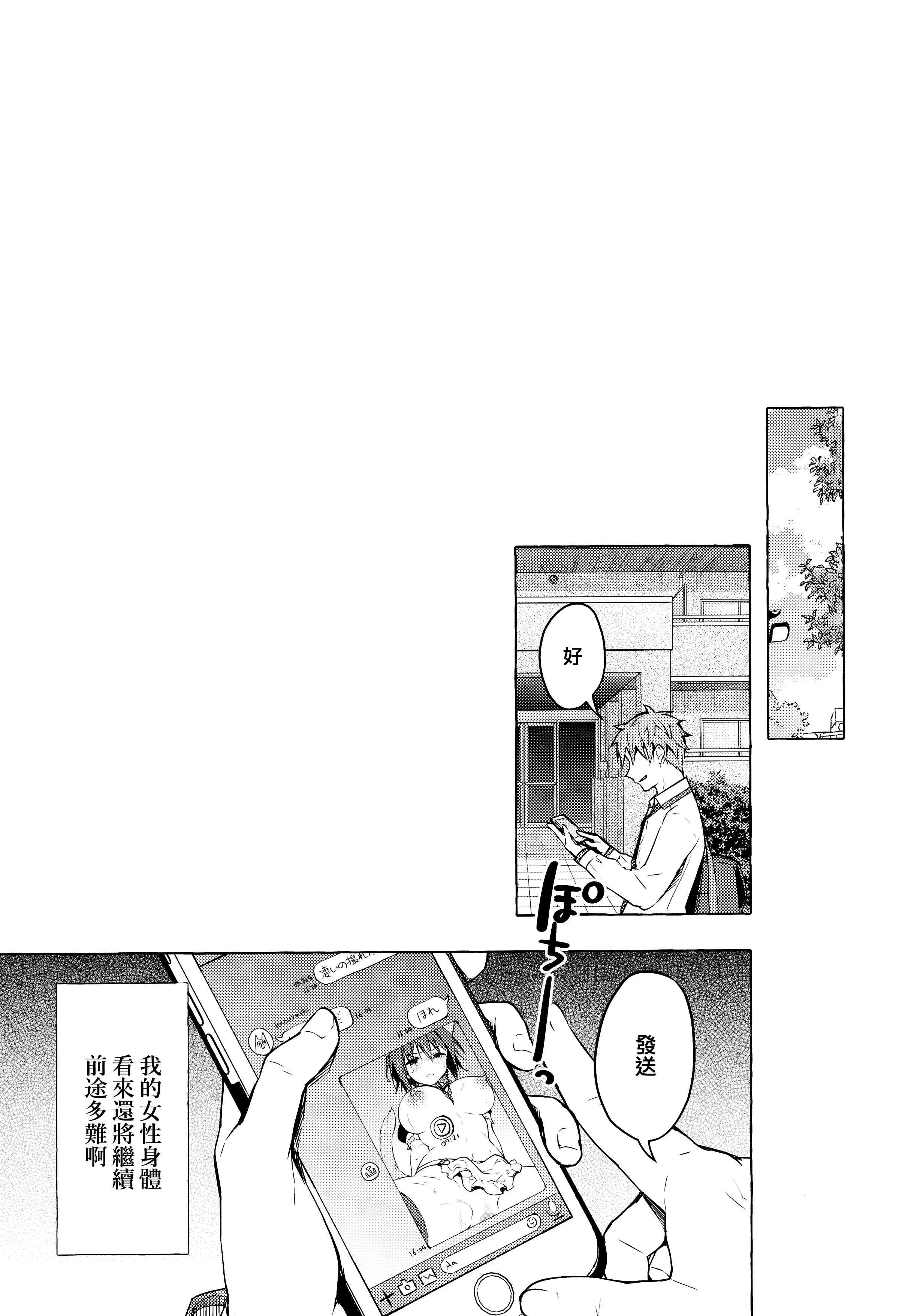 [日本漫画] TS郎君之性生活 单本,巨乳大奶,女学生,cosplay,性转换#[26P]-22