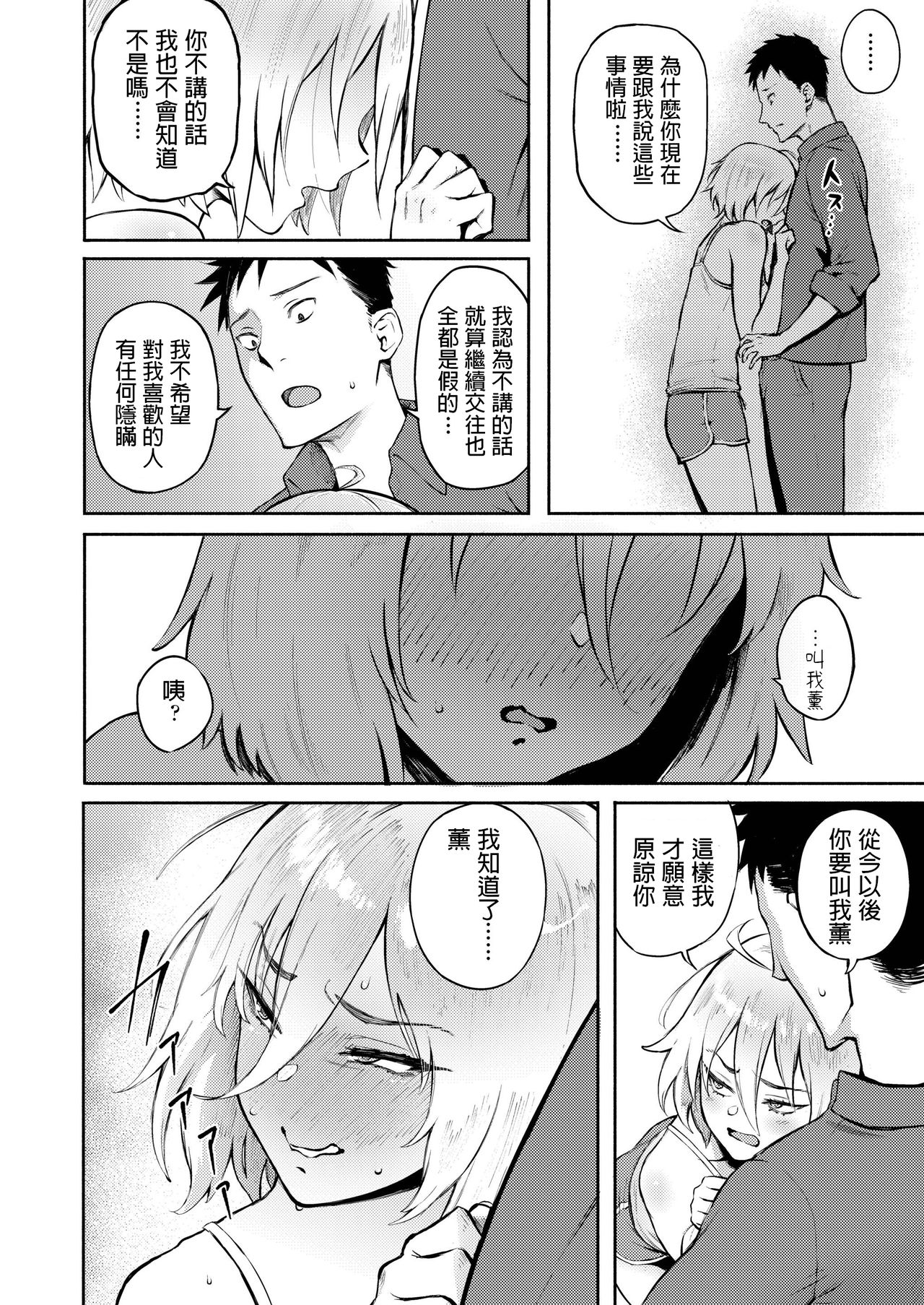 [日本漫画] 間違って恋 单本,女学生,处女#[30P]-10