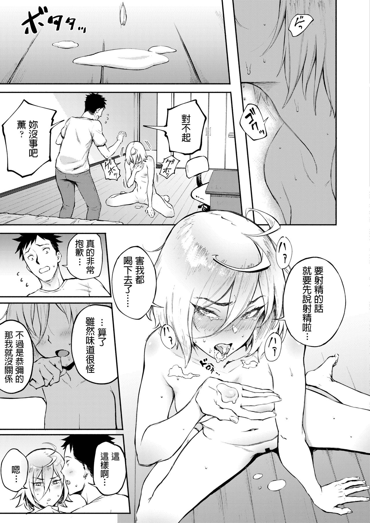 [日本漫画] 間違って恋 单本,女学生,处女#[30P]-19