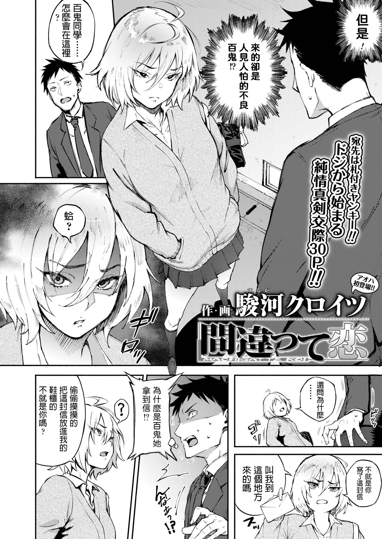 [日本漫画] 間違って恋 单本,女学生,处女#[30P]-2