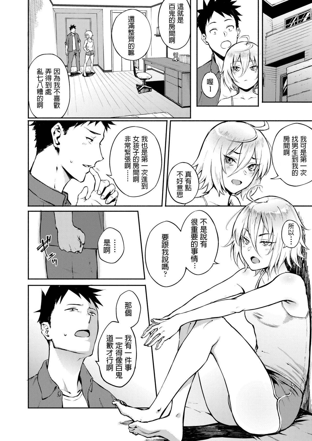 [日本漫画] 間違って恋 单本,女学生,处女#[30P]-6