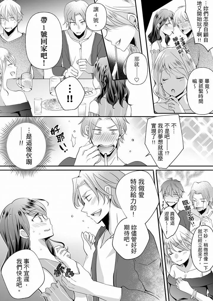 [日本漫画] 未经许可禁止插入 单本,巨乳大奶#[14P]-12