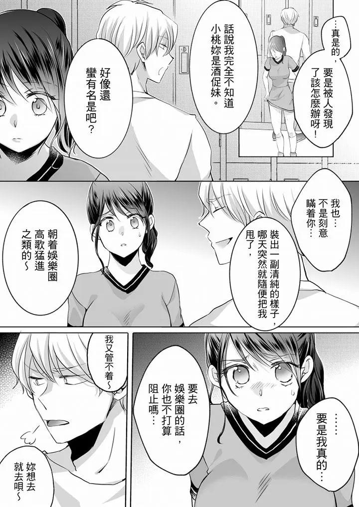 [日本漫画] 未经许可禁止插入 单本,巨乳大奶#[17P]-15