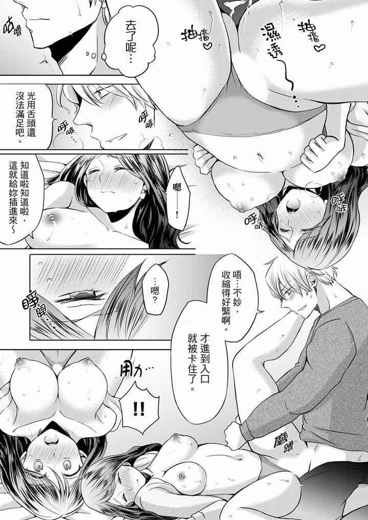 [日本漫画] 未经许可禁止插入 单本,巨乳大奶#[17P]-11