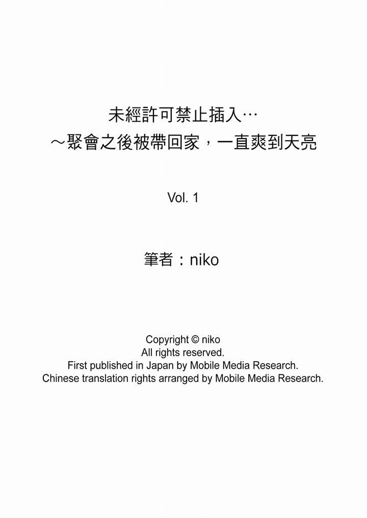 [日本漫画] 未经许可禁止插入 单本,巨乳大奶#[17P]-17