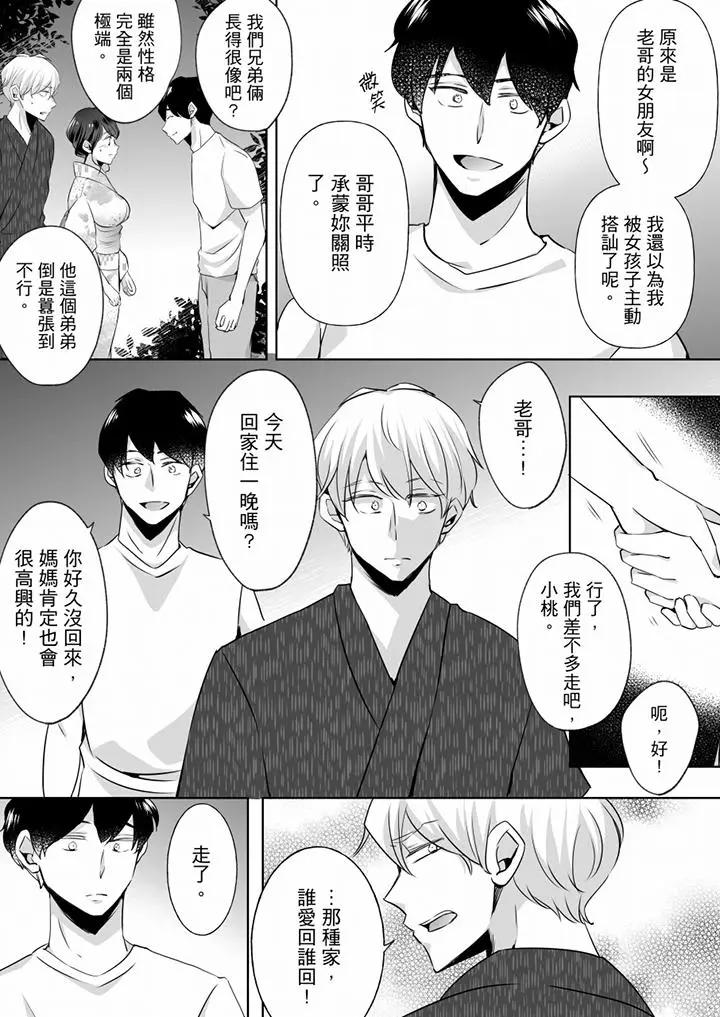 [日本漫画] 未经许可禁止插入 单本,巨乳大奶#[14P]-8