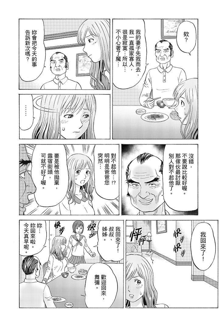 [日本漫画] 绝伦公公的人妻调教 单本,NTR,熟女人妻,巨乳大奶,调教,不伦#[15P]-3