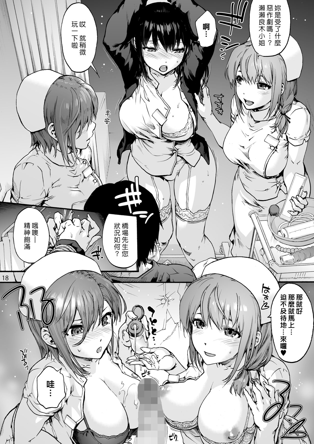 [日本漫画] 御八坂病院4 健やかな日々 单本,黑丝丝袜,肛门,护士#[34P]-20
