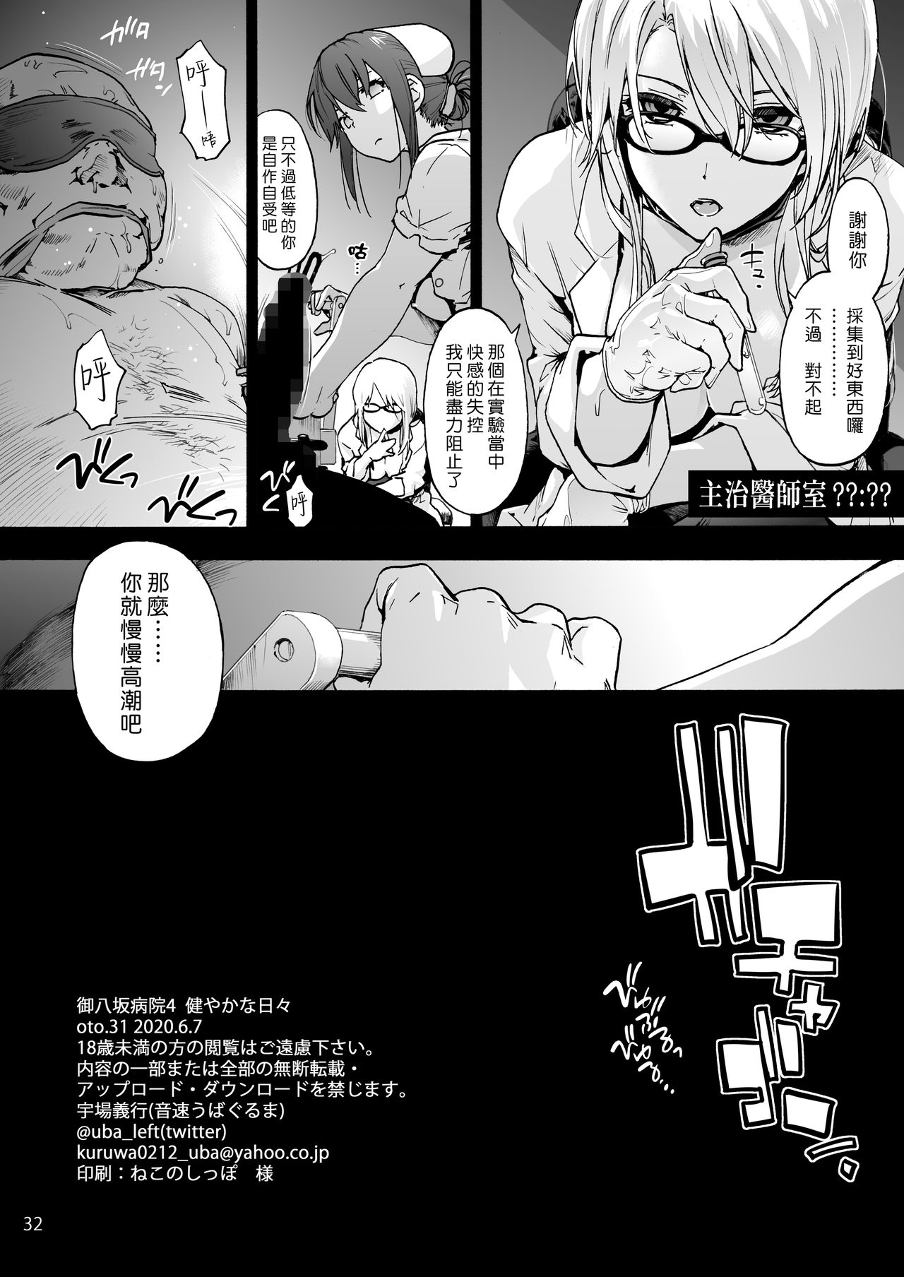 [日本漫画] 御八坂病院4 健やかな日々 单本,黑丝丝袜,肛门,护士#[34P]-34