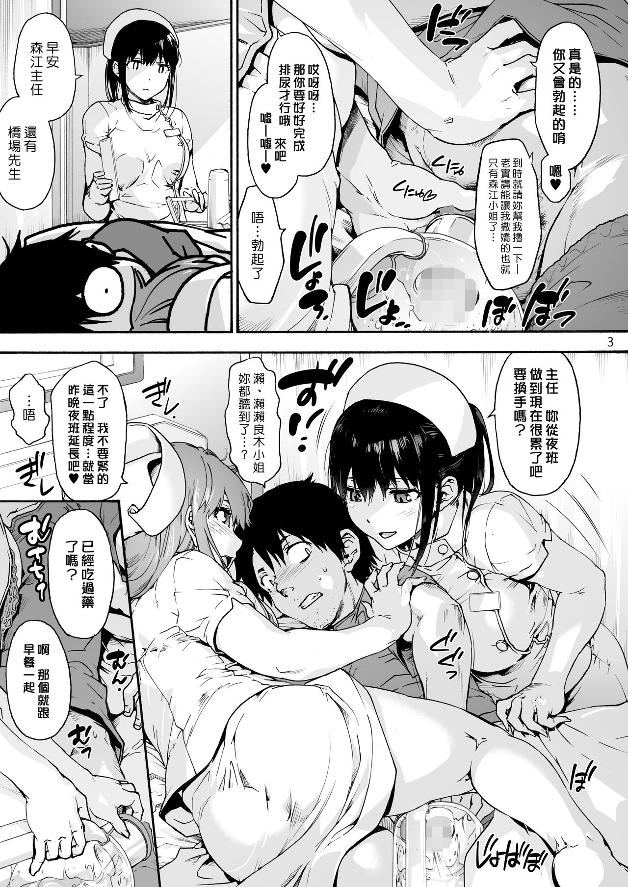 [日本漫画] 御八坂病院4 健やかな日々 单本,黑丝丝袜,肛门,护士#[34P]-5