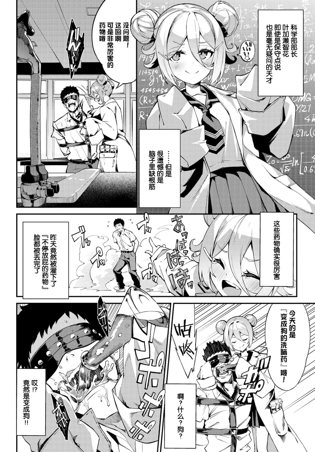 [日本漫画] 実験しましょ!? 单本,萝莉,女学生#[19P]-1