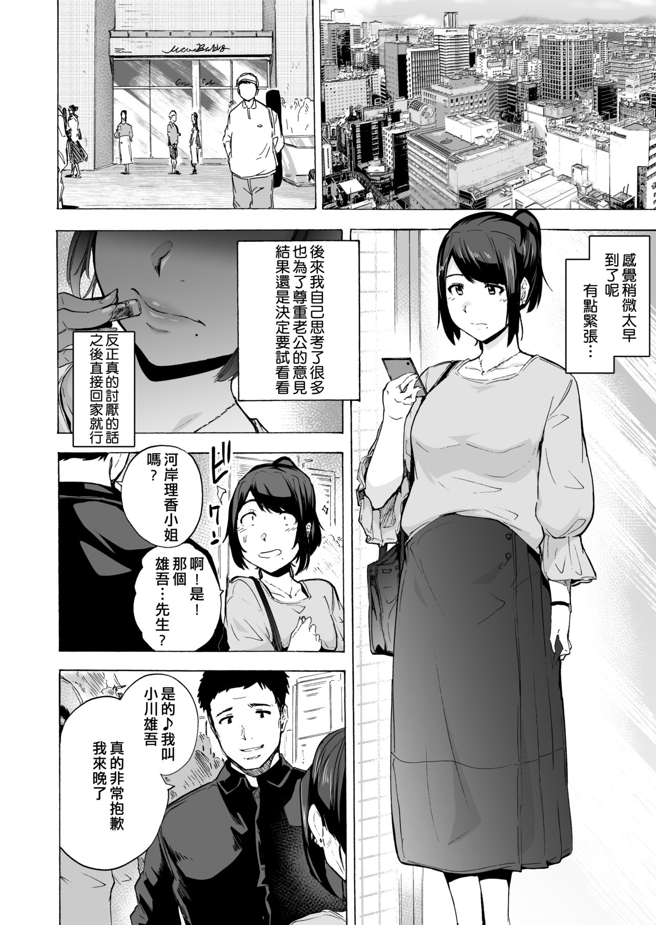 [日本漫画] 夫公認セックスアドバイザーにハマった結果。前編 单本,熟女人妻#[53P]-13