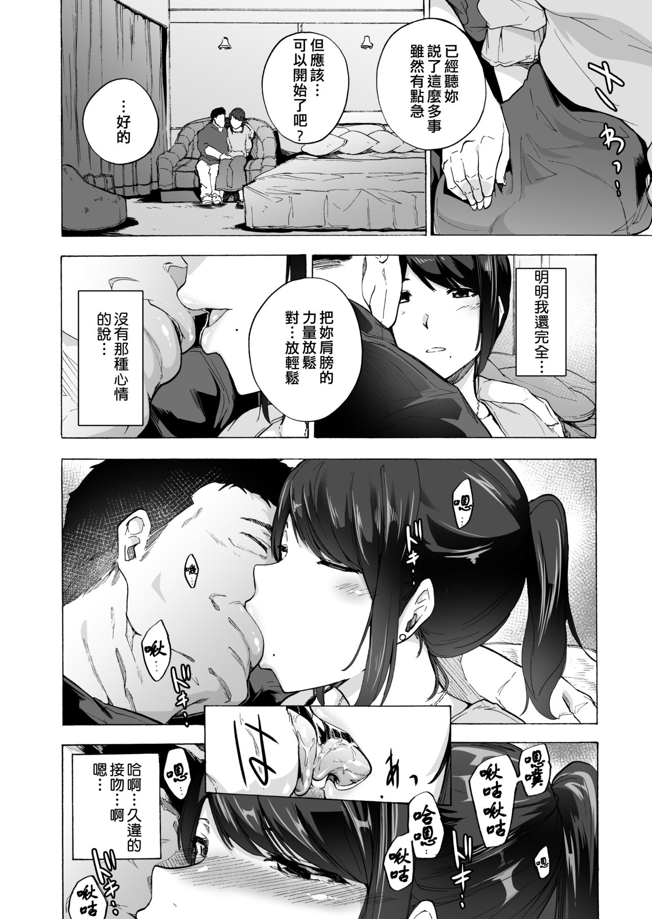 [日本漫画] 夫公認セックスアドバイザーにハマった結果。前編 单本,熟女人妻#[53P]-15
