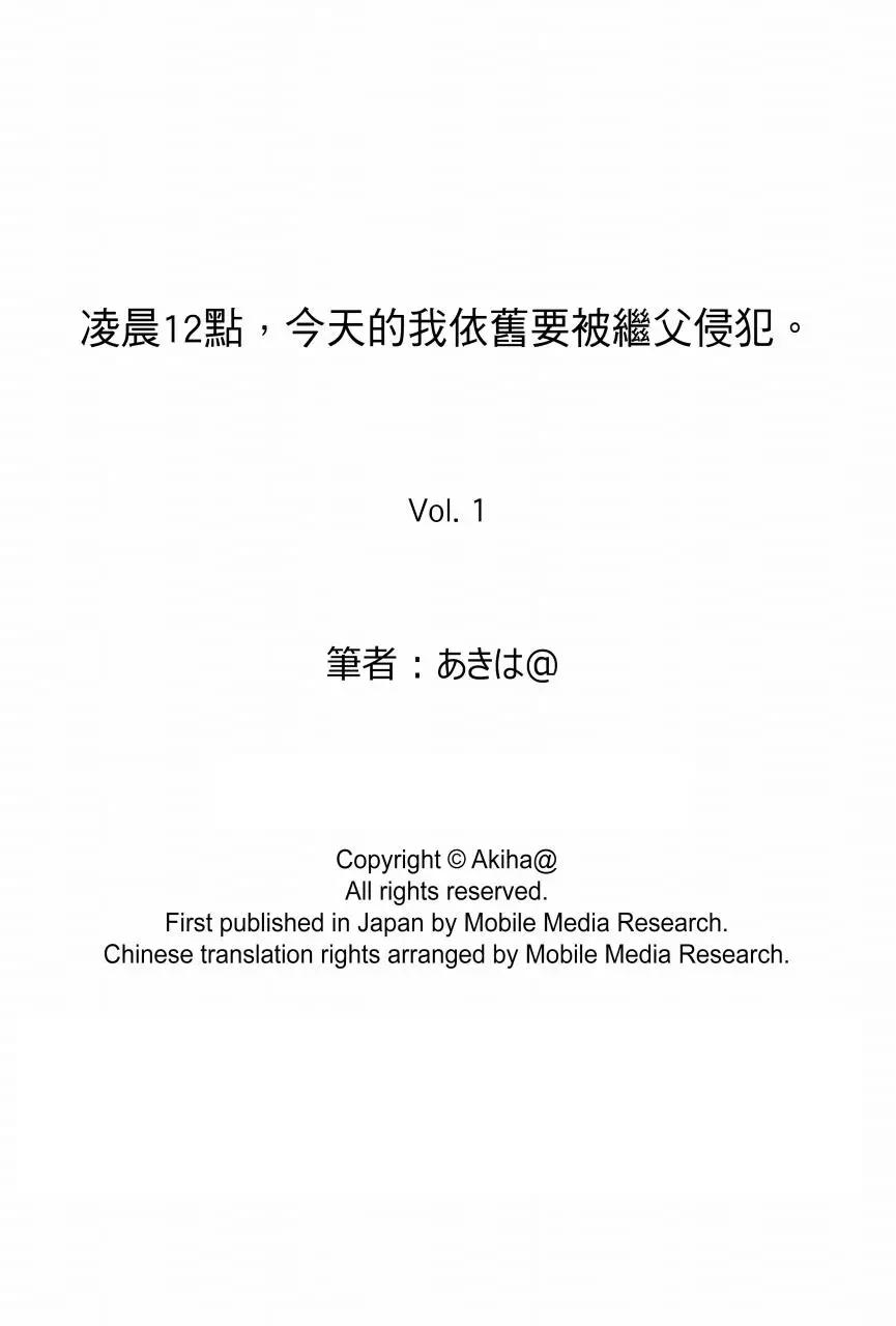 [日本漫画] 凌晨12点，今天的我依旧要被继父侵犯 单本,强奸,巨乳大奶,不伦,女学生#[15P]-15