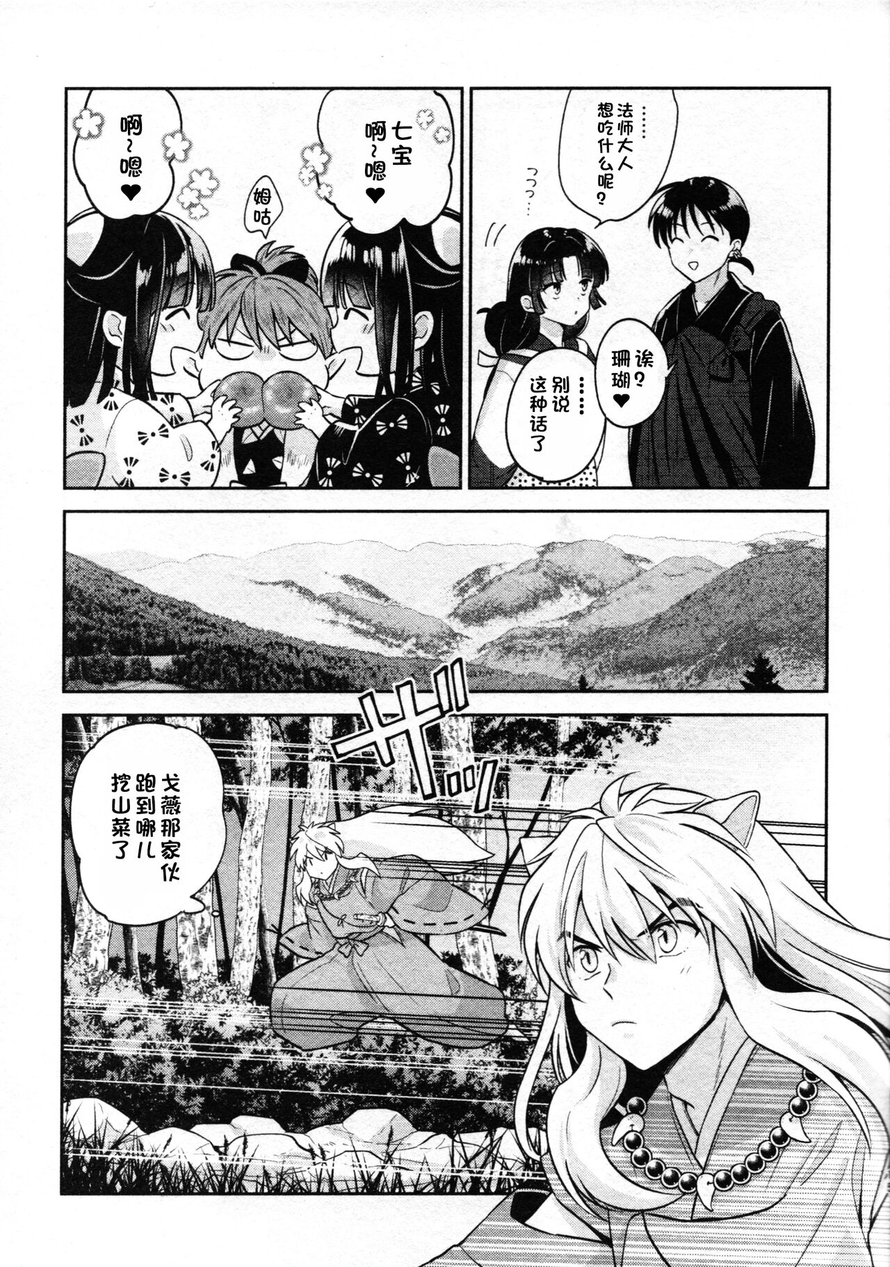[日本漫画] 戦国枕草子犬かご 危絵篇 (犬夜叉) 同人,妖精#[75P]-13