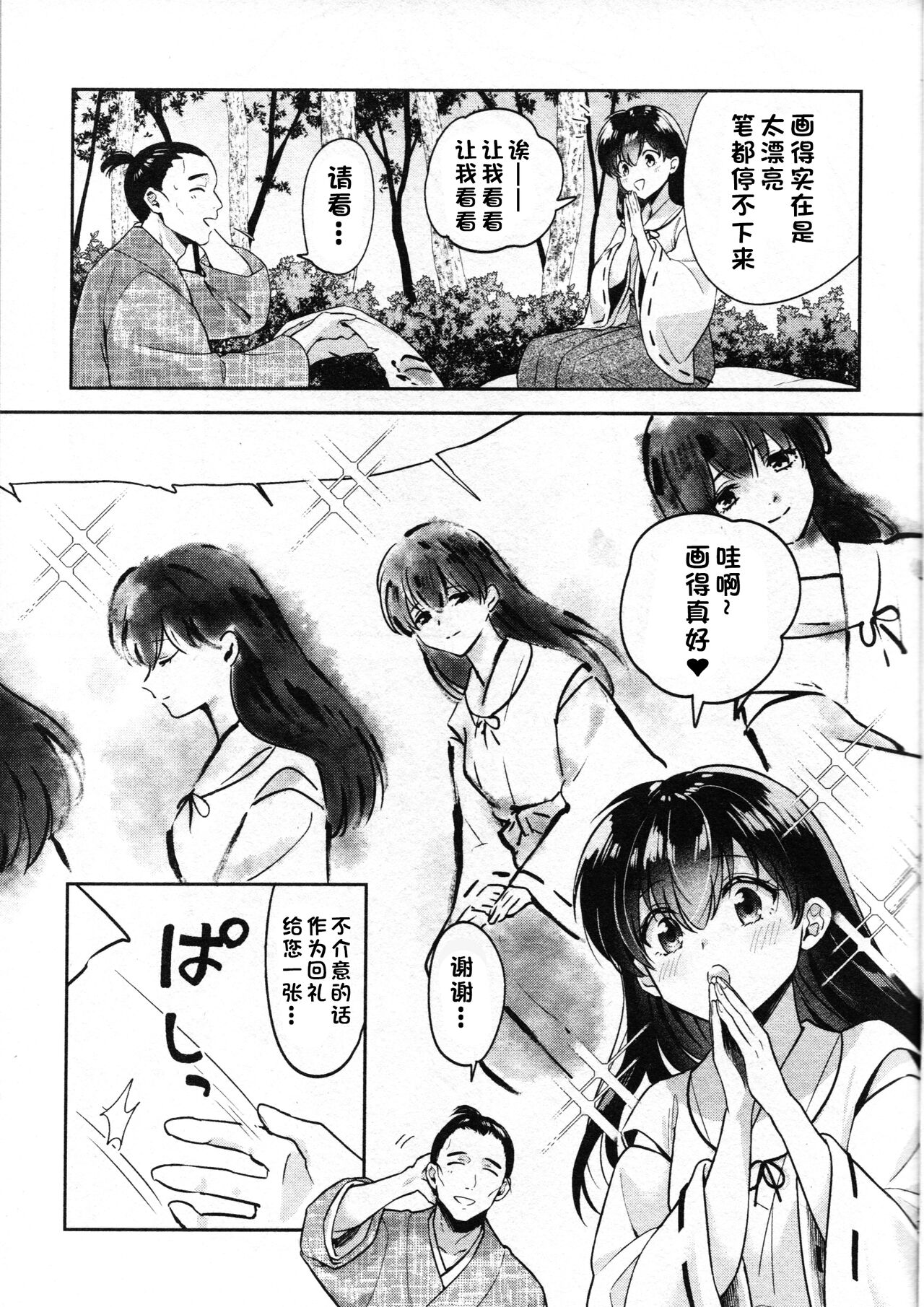 [日本漫画] 戦国枕草子犬かご 危絵篇 (犬夜叉) 同人,妖精#[75P]-15