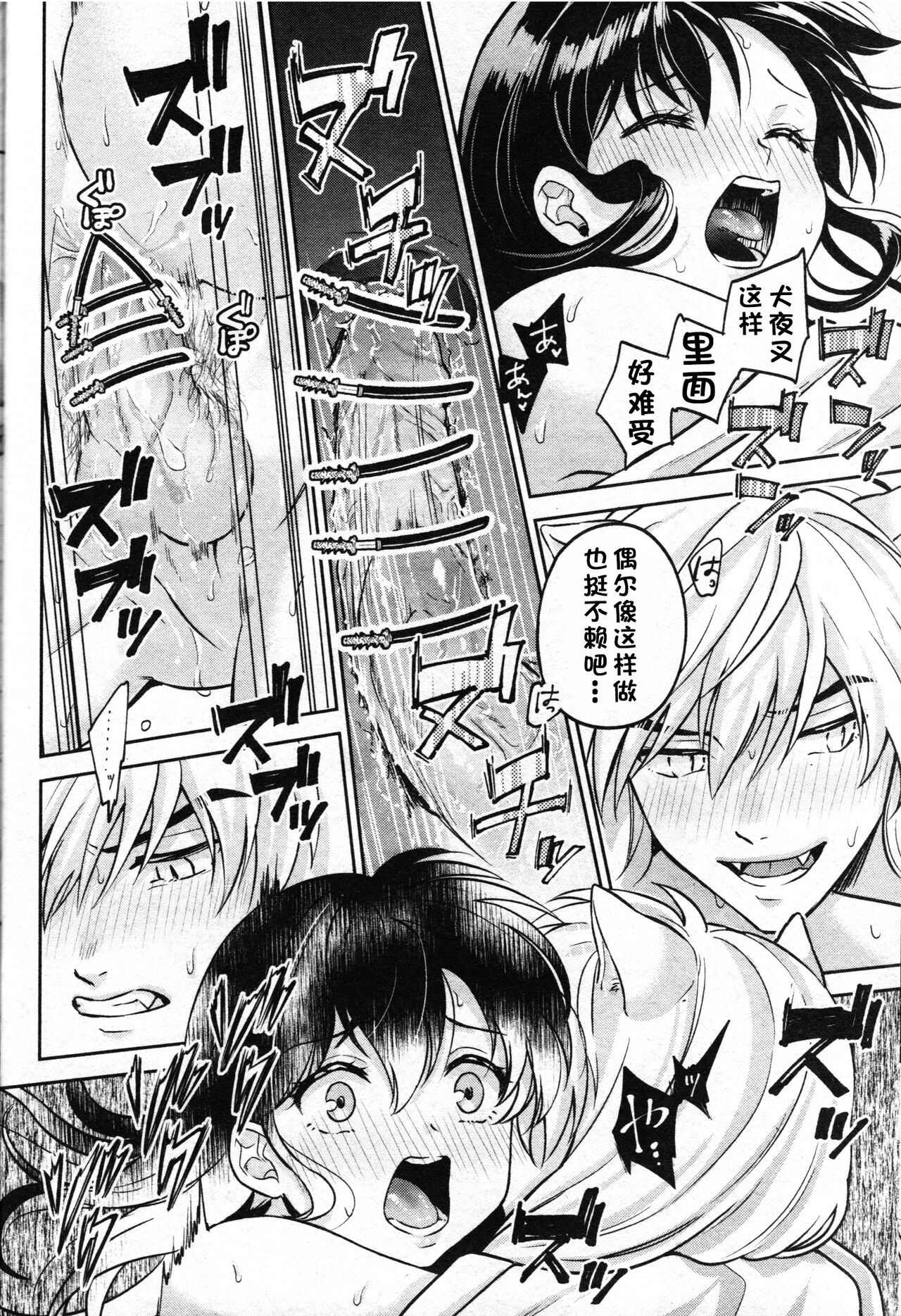 [日本漫画] 戦国枕草子犬かご 危絵篇 (犬夜叉) 同人,妖精#[75P]-35