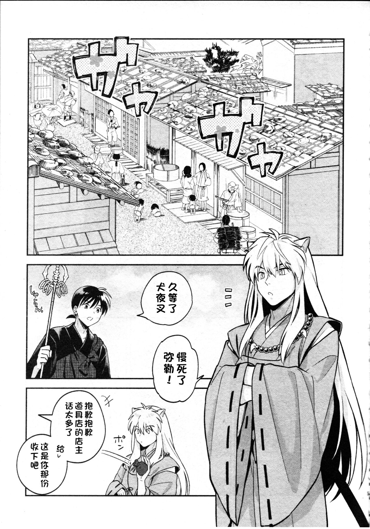 [日本漫画] 戦国枕草子犬かご 危絵篇 (犬夜叉) 同人,妖精#[75P]-4