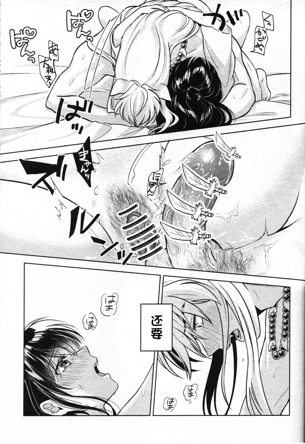 [日本漫画] 戦国枕草子犬かご 危絵篇 (犬夜叉) 同人,妖精#[75P]-54