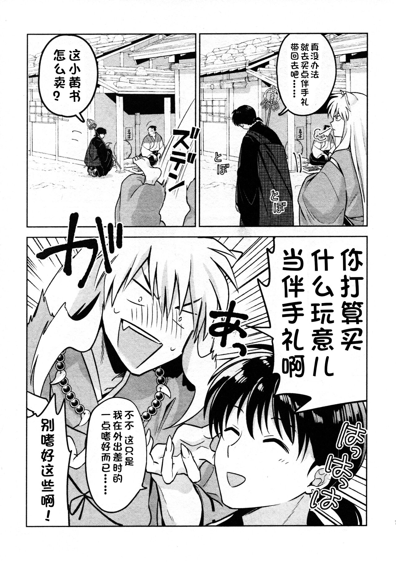 [日本漫画] 戦国枕草子犬かご 危絵篇 (犬夜叉) 同人,妖精#[75P]-6